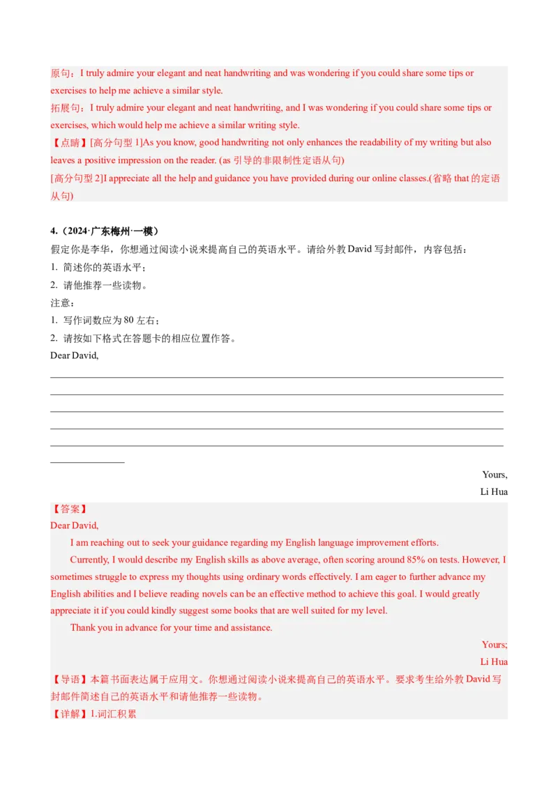 抢分法宝+04++申请信+求助信-备战2024年高考英语抢分秘籍（新高考专用）_3.2025英语总复习_2024年新高考资料_5.2024三轮冲刺_备战2024年高考英语抢分秘籍（新高考专用）320572034