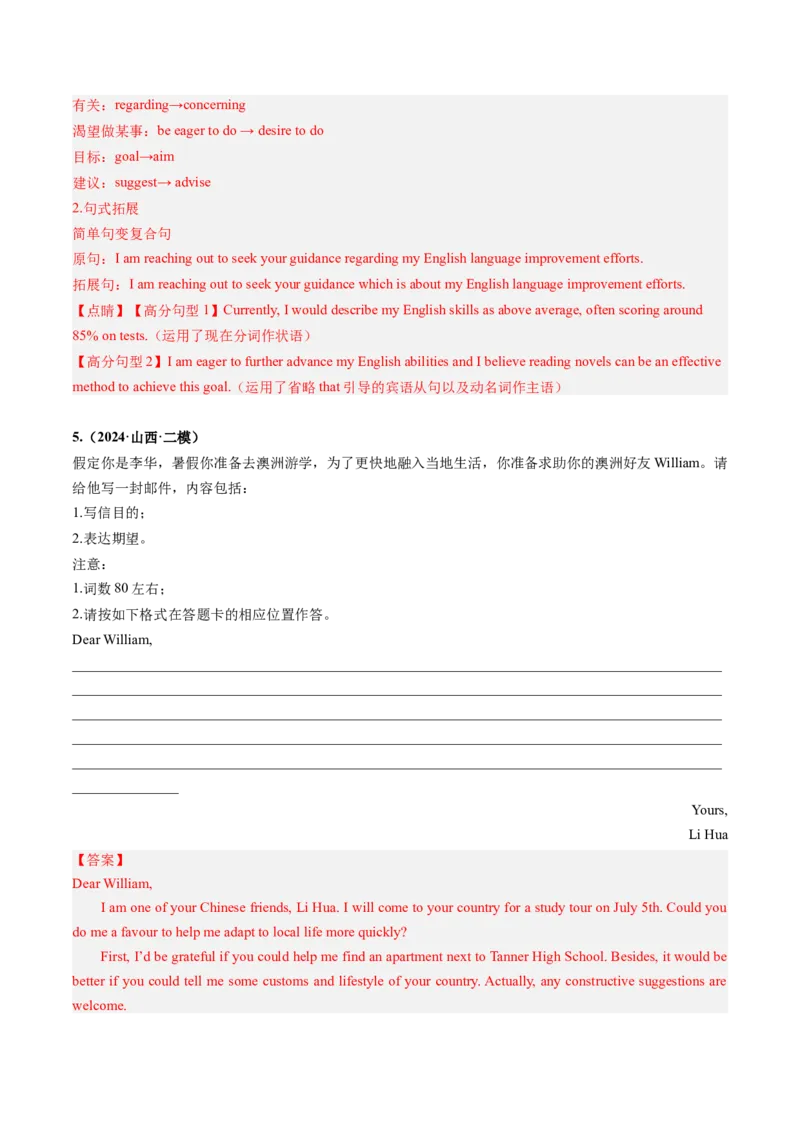 抢分法宝+04++申请信+求助信-备战2024年高考英语抢分秘籍（新高考专用）_3.2025英语总复习_2024年新高考资料_5.2024三轮冲刺_备战2024年高考英语抢分秘籍（新高考专用）320572034