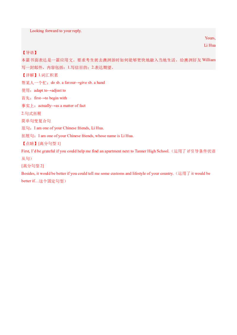 抢分法宝+04++申请信+求助信-备战2024年高考英语抢分秘籍（新高考专用）_3.2025英语总复习_2024年新高考资料_5.2024三轮冲刺_备战2024年高考英语抢分秘籍（新高考专用）320572034