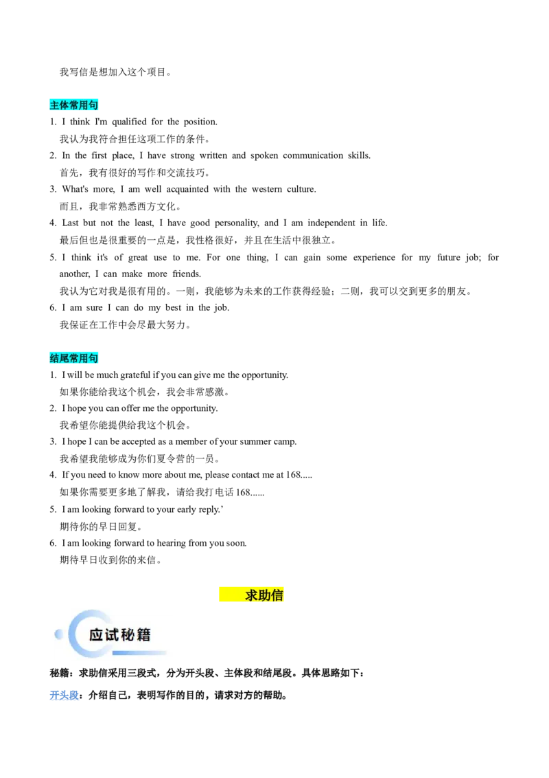 抢分法宝+04++申请信+求助信-备战2024年高考英语抢分秘籍（新高考专用）_3.2025英语总复习_2024年新高考资料_5.2024三轮冲刺_备战2024年高考英语抢分秘籍（新高考专用）320572034