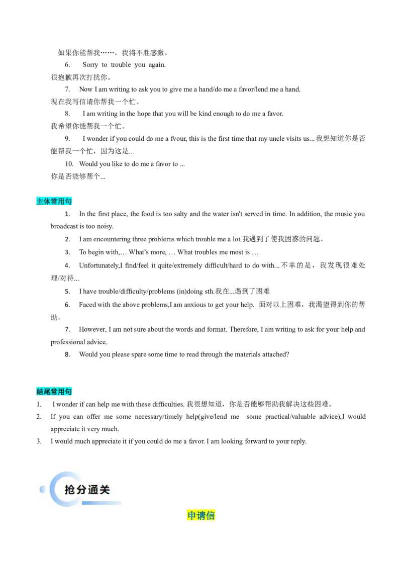 抢分法宝+04++申请信+求助信-备战2024年高考英语抢分秘籍（新高考专用）_3.2025英语总复习_2024年新高考资料_5.2024三轮冲刺_备战2024年高考英语抢分秘籍（新高考专用）320572034