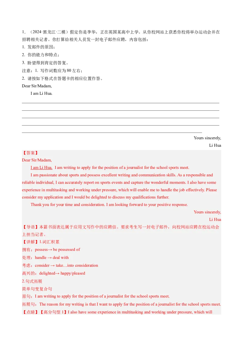 抢分法宝+04++申请信+求助信-备战2024年高考英语抢分秘籍（新高考专用）_3.2025英语总复习_2024年新高考资料_5.2024三轮冲刺_备战2024年高考英语抢分秘籍（新高考专用）320572034