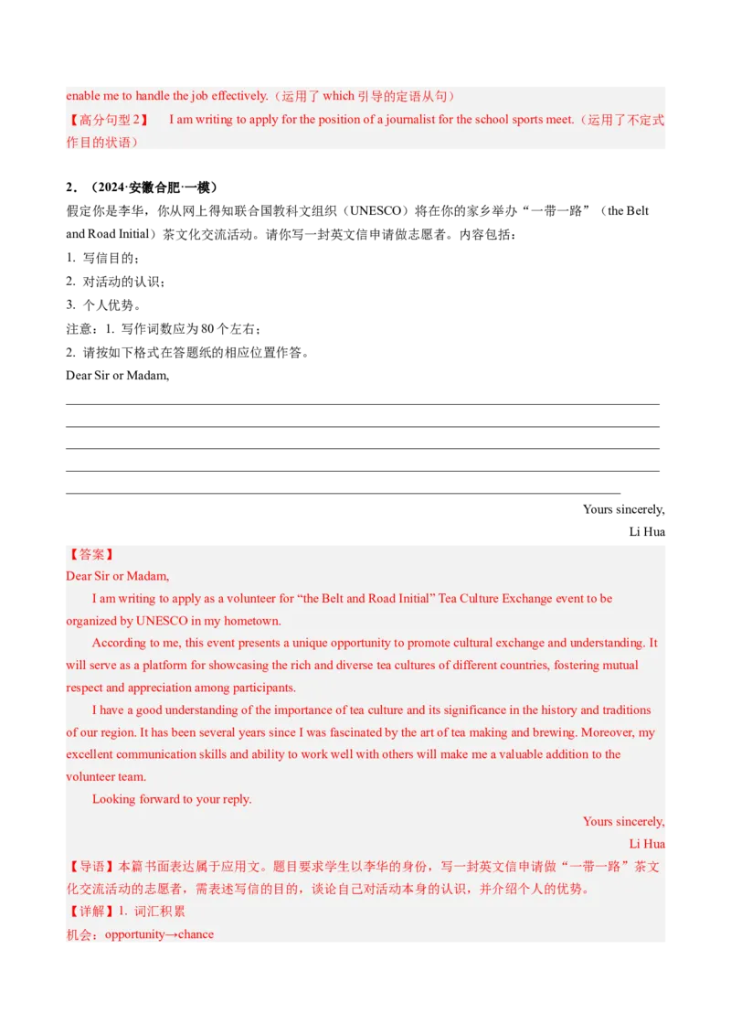 抢分法宝+04++申请信+求助信-备战2024年高考英语抢分秘籍（新高考专用）_3.2025英语总复习_2024年新高考资料_5.2024三轮冲刺_备战2024年高考英语抢分秘籍（新高考专用）320572034