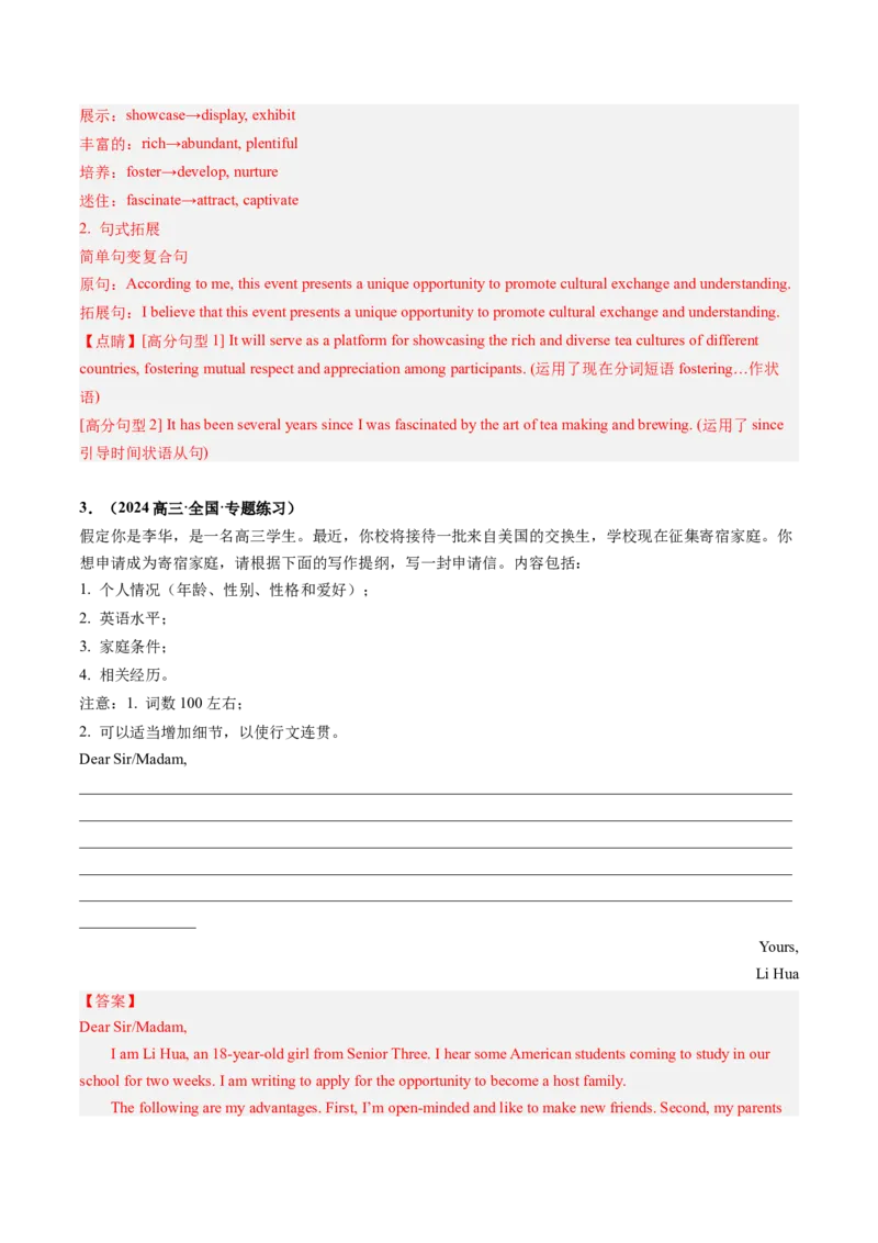 抢分法宝+04++申请信+求助信-备战2024年高考英语抢分秘籍（新高考专用）_3.2025英语总复习_2024年新高考资料_5.2024三轮冲刺_备战2024年高考英语抢分秘籍（新高考专用）320572034