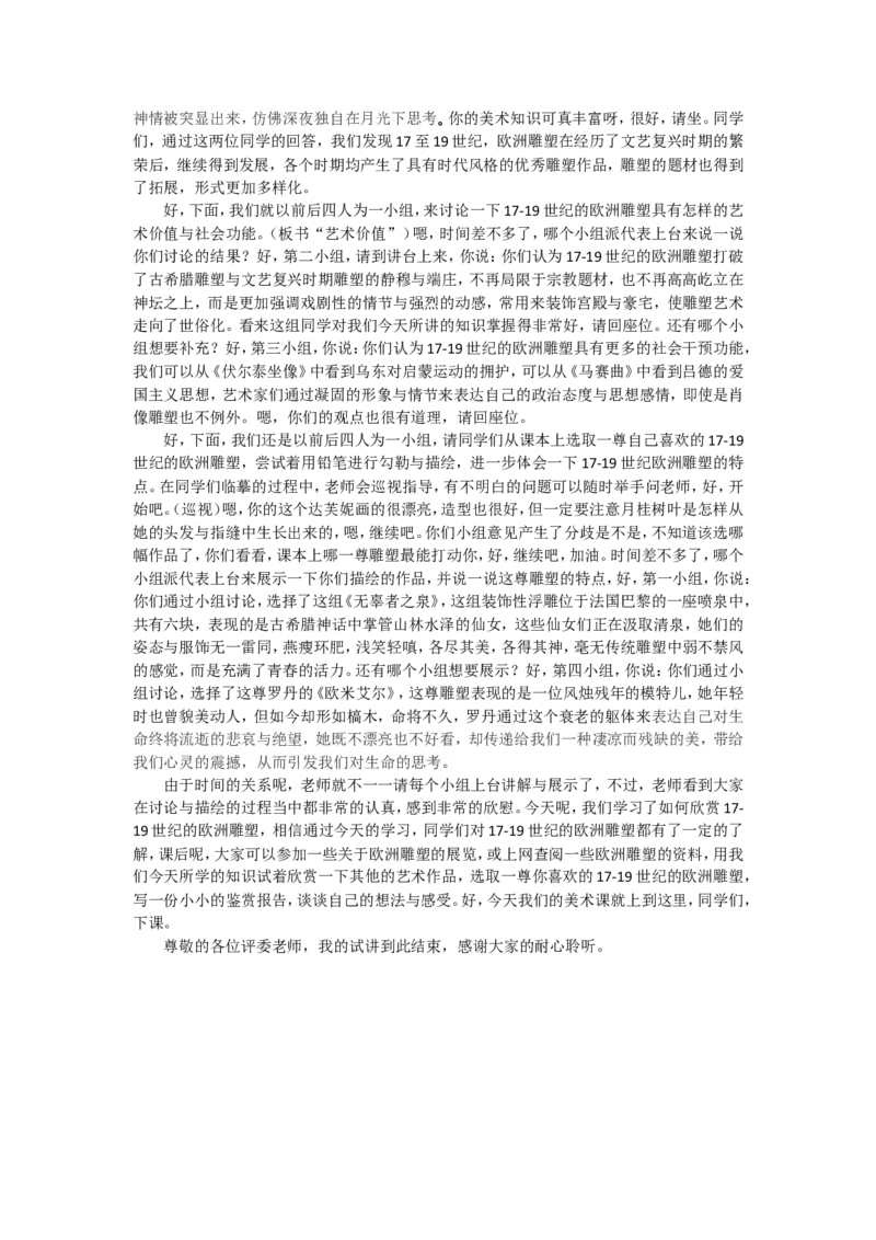 2、17-19世纪的欧洲雕塑_教资初高中_教资面试2025教资面试备考资料合集_教资面试资料合集_2025教资面试资料_25上教资面试中学合集_教资面试逐字稿_高中美术面试逐字稿104篇_1、美术鉴赏