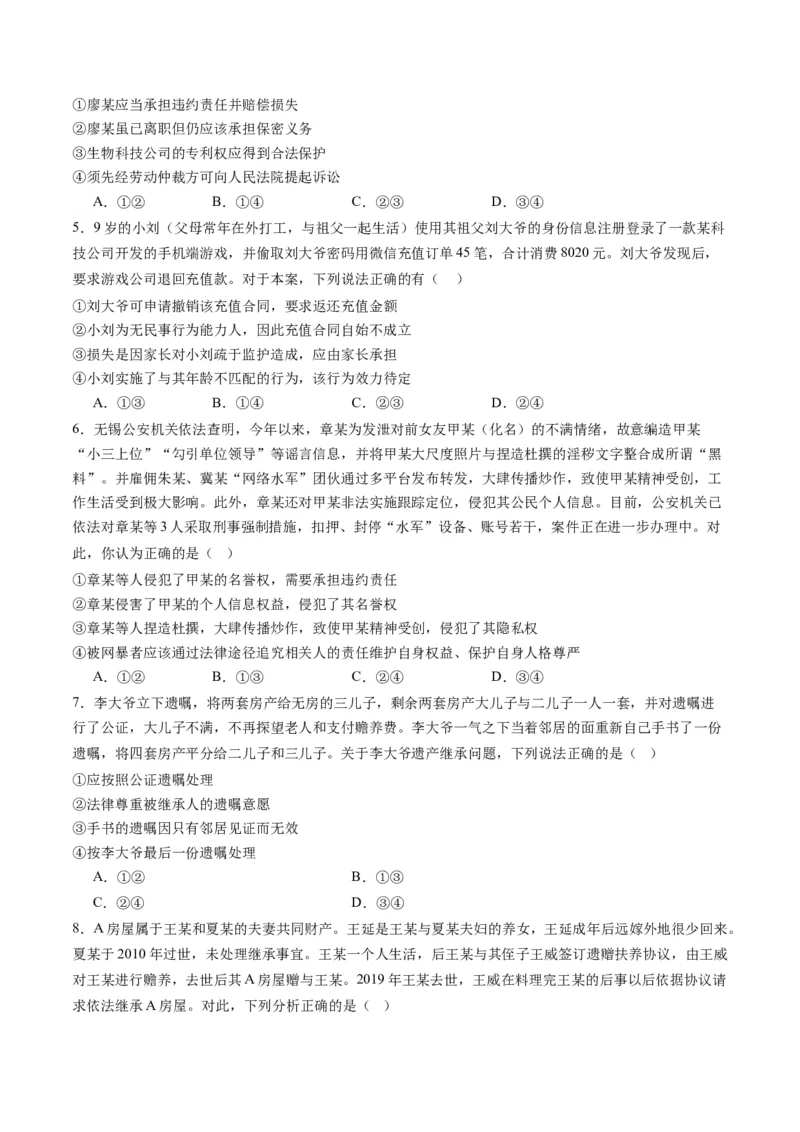 选必二《法律与生活》（测试）（原卷版）_8.2025政治总复习_2024年新高考资料_2.2024二轮复习_2024年高考政治二轮复习讲练测（新教材新高考）