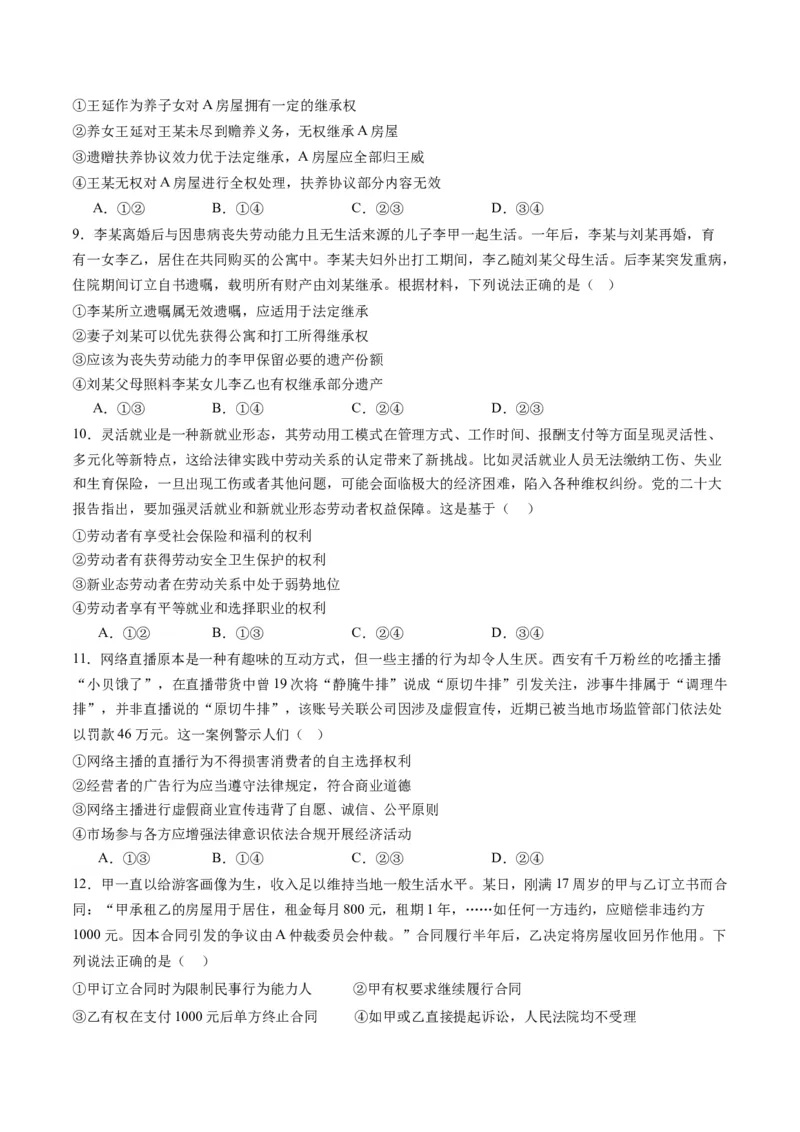 选必二《法律与生活》（测试）（原卷版）_8.2025政治总复习_2024年新高考资料_2.2024二轮复习_2024年高考政治二轮复习讲练测（新教材新高考）