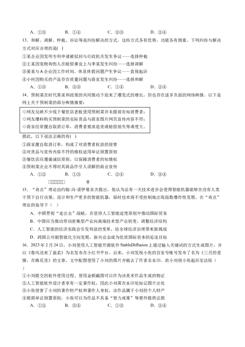 选必二《法律与生活》（测试）（原卷版）_8.2025政治总复习_2024年新高考资料_2.2024二轮复习_2024年高考政治二轮复习讲练测（新教材新高考）