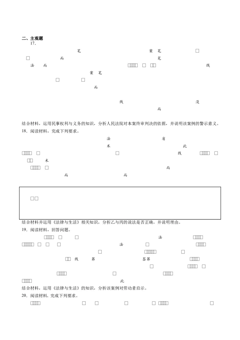 选必二《法律与生活》（测试）（原卷版）_8.2025政治总复习_2024年新高考资料_2.2024二轮复习_2024年高考政治二轮复习讲练测（新教材新高考）