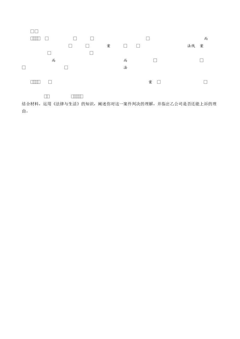 选必二《法律与生活》（测试）（原卷版）_8.2025政治总复习_2024年新高考资料_2.2024二轮复习_2024年高考政治二轮复习讲练测（新教材新高考）