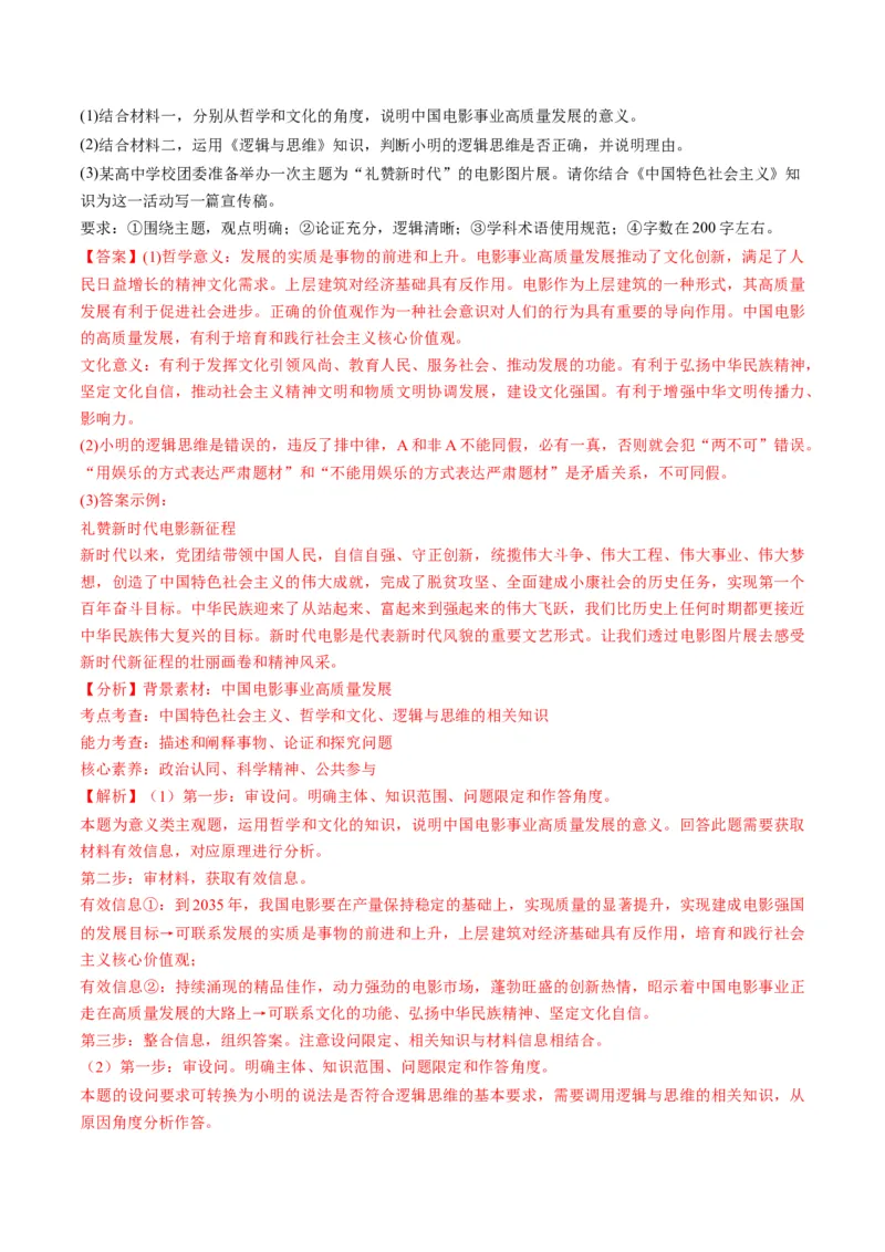 第02课把握逻辑要义（练习）（解析版）_8.2025政治总复习_2024年新高考资料_1.2024一轮复习_2024年高考政治一轮复习讲练测（新教材新高考）_选择性必修3