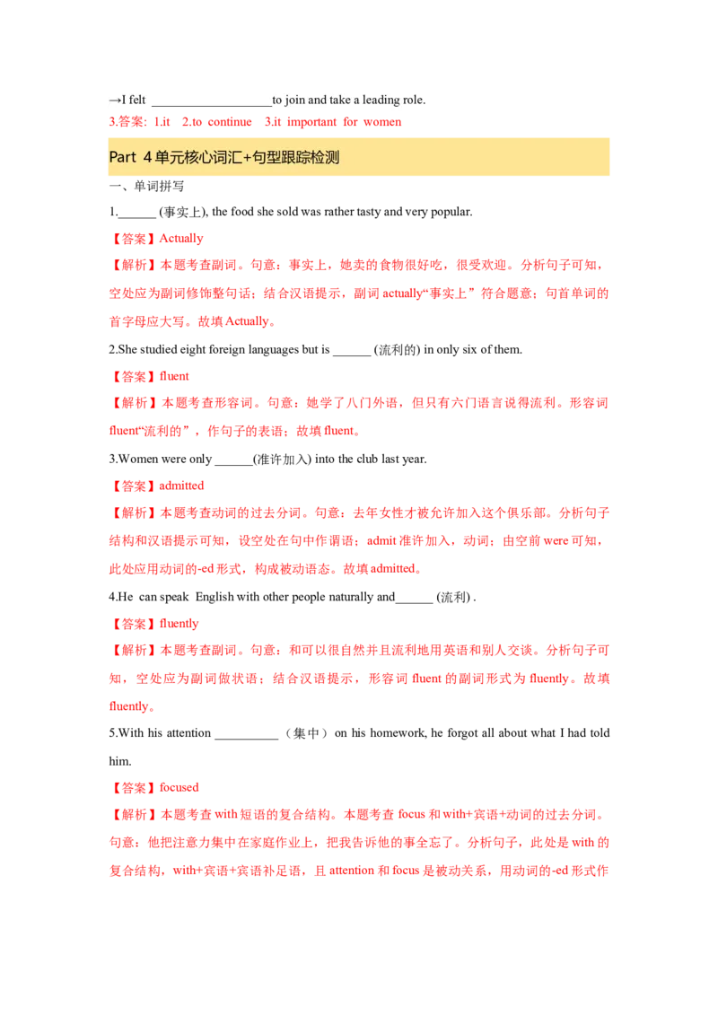 必修一UNit1TeenageLife核心单词+重点句型筑基讲义（解析版）_3.2025英语总复习_2025年新高考资料_一轮复习_2025年新高考英语一轮总复习筑基培优方案