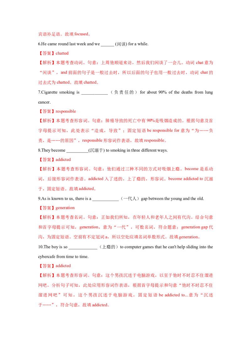 必修一UNit1TeenageLife核心单词+重点句型筑基讲义（解析版）_3.2025英语总复习_2025年新高考资料_一轮复习_2025年新高考英语一轮总复习筑基培优方案