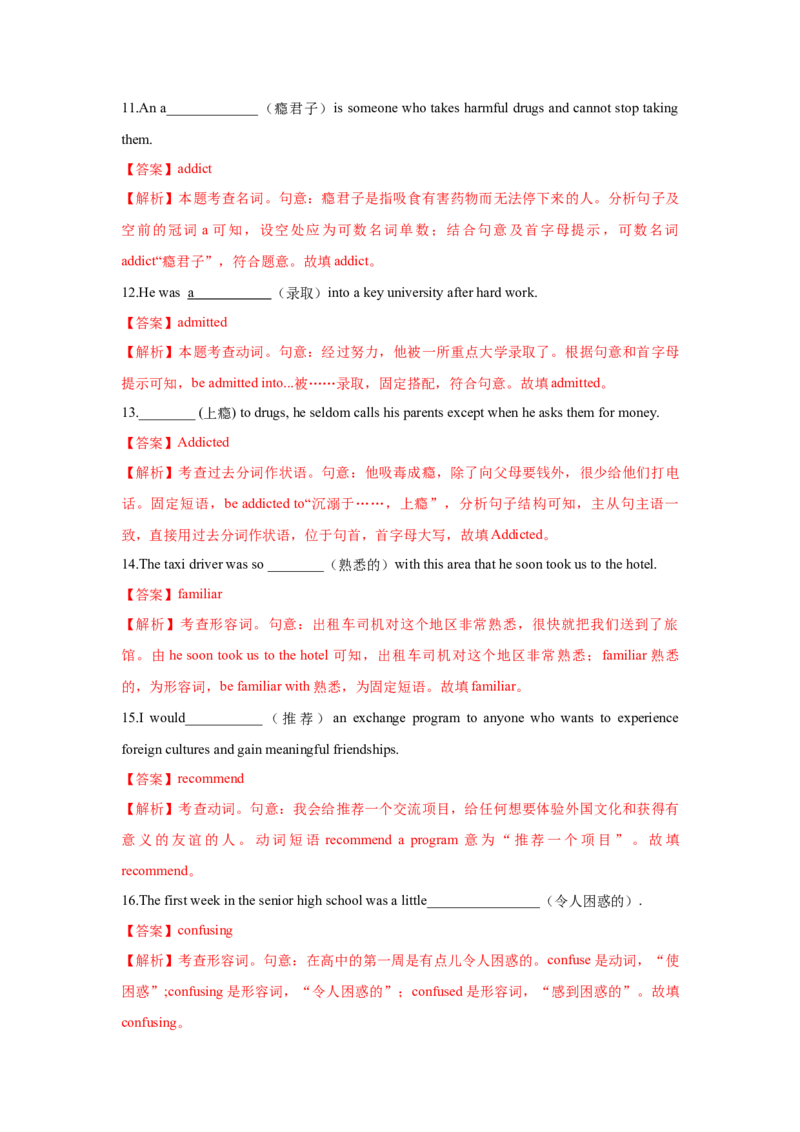 必修一UNit1TeenageLife核心单词+重点句型筑基讲义（解析版）_3.2025英语总复习_2025年新高考资料_一轮复习_2025年新高考英语一轮总复习筑基培优方案