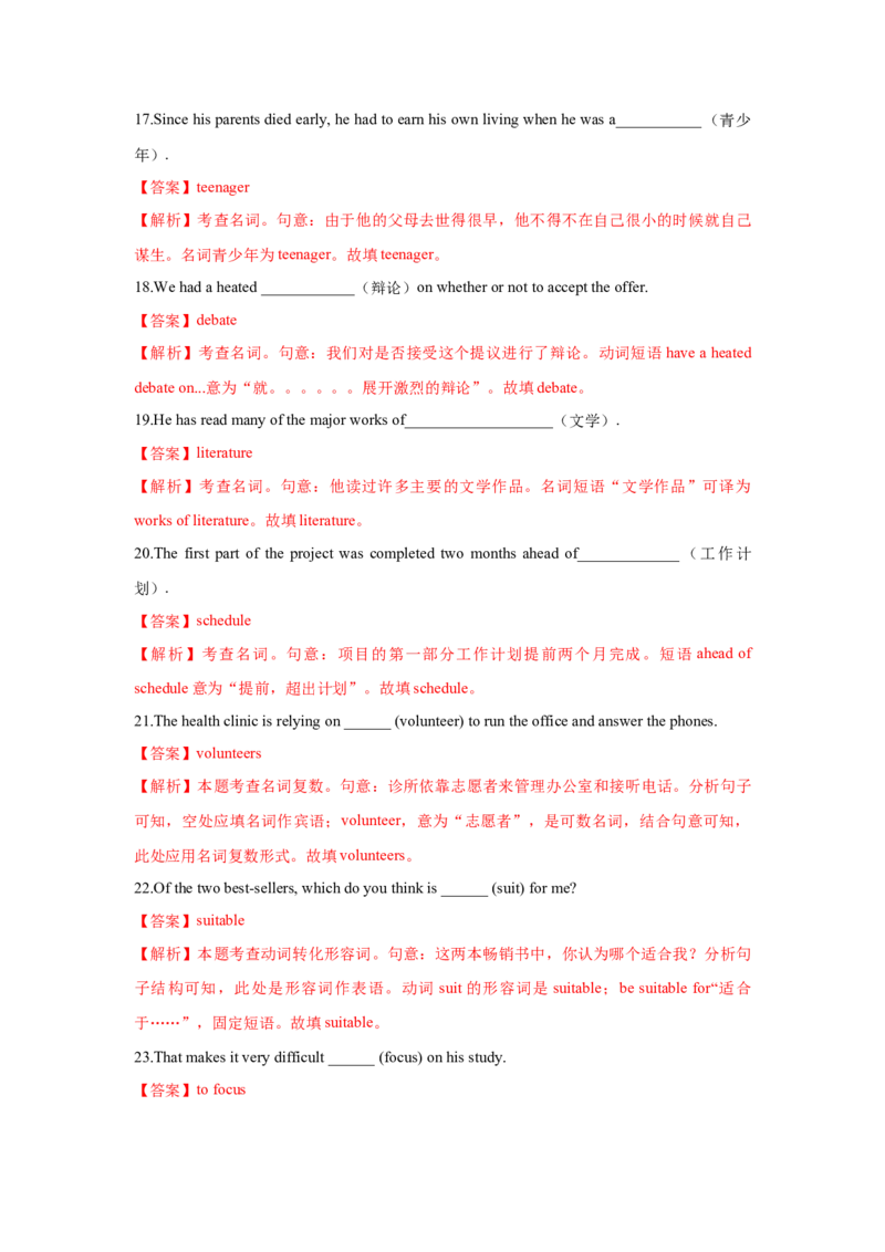 必修一UNit1TeenageLife核心单词+重点句型筑基讲义（解析版）_3.2025英语总复习_2025年新高考资料_一轮复习_2025年新高考英语一轮总复习筑基培优方案
