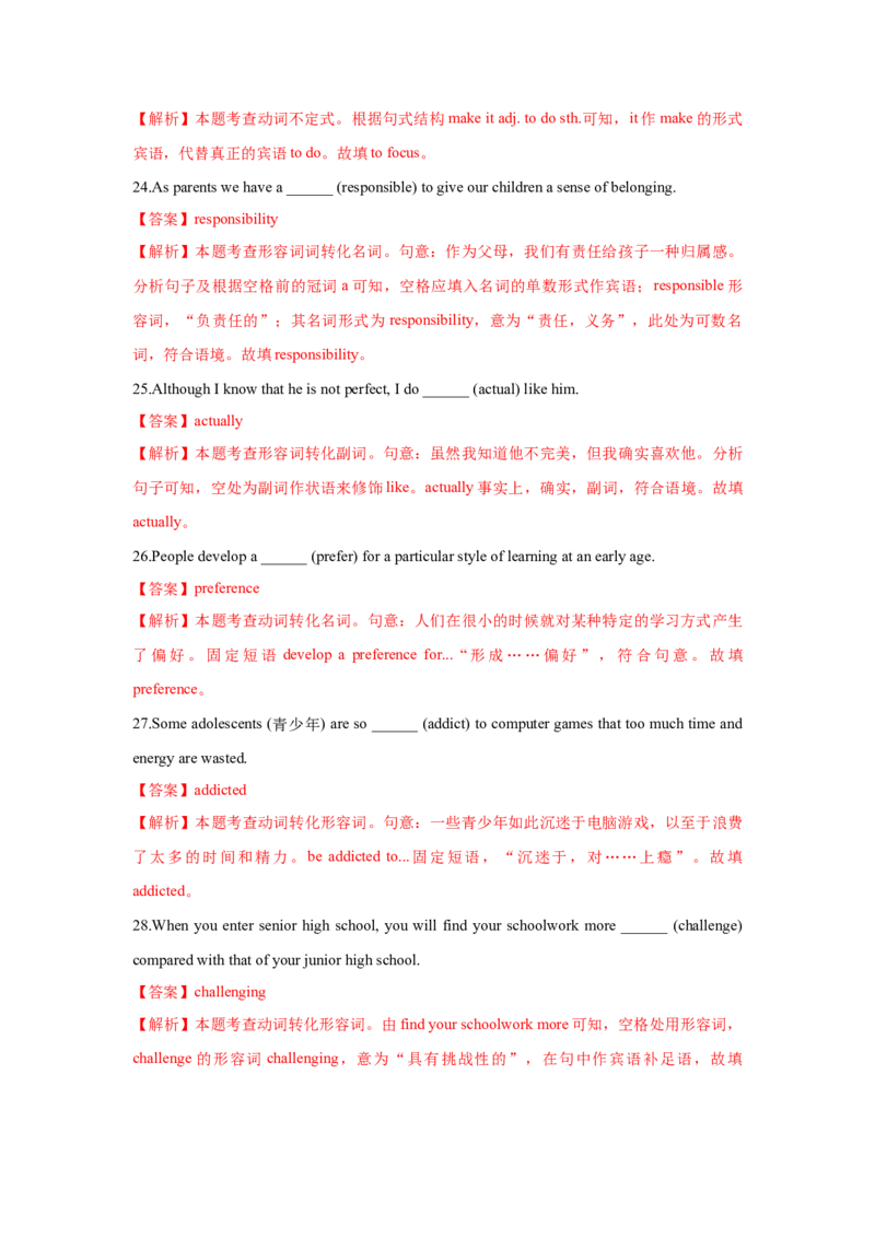 必修一UNit1TeenageLife核心单词+重点句型筑基讲义（解析版）_3.2025英语总复习_2025年新高考资料_一轮复习_2025年新高考英语一轮总复习筑基培优方案