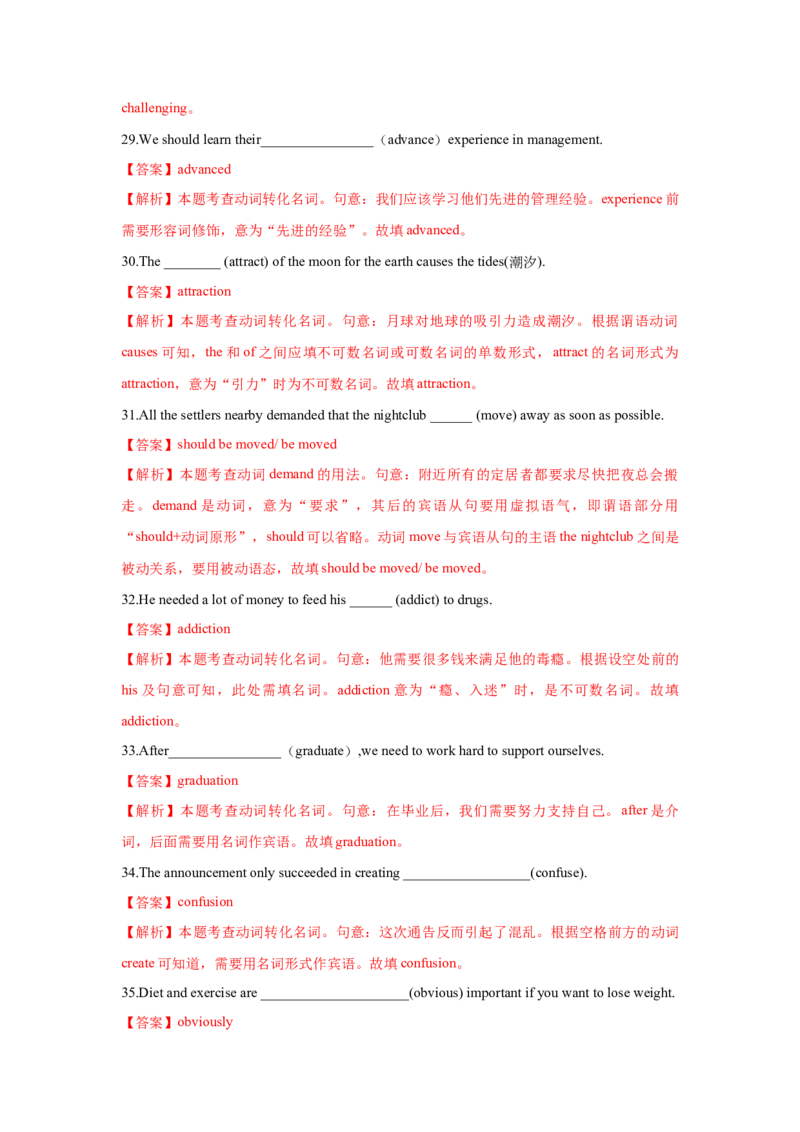 必修一UNit1TeenageLife核心单词+重点句型筑基讲义（解析版）_3.2025英语总复习_2025年新高考资料_一轮复习_2025年新高考英语一轮总复习筑基培优方案