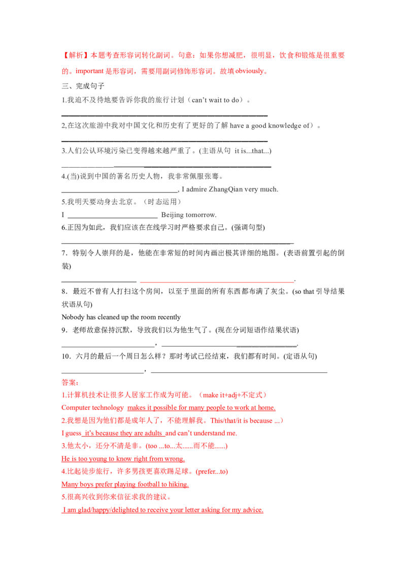 必修一UNit1TeenageLife核心单词+重点句型筑基讲义（解析版）_3.2025英语总复习_2025年新高考资料_一轮复习_2025年新高考英语一轮总复习筑基培优方案