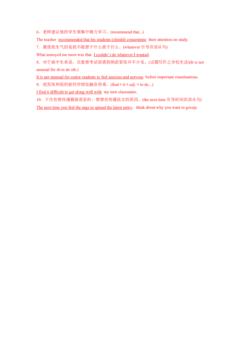 必修一UNit1TeenageLife核心单词+重点句型筑基讲义（解析版）_3.2025英语总复习_2025年新高考资料_一轮复习_2025年新高考英语一轮总复习筑基培优方案