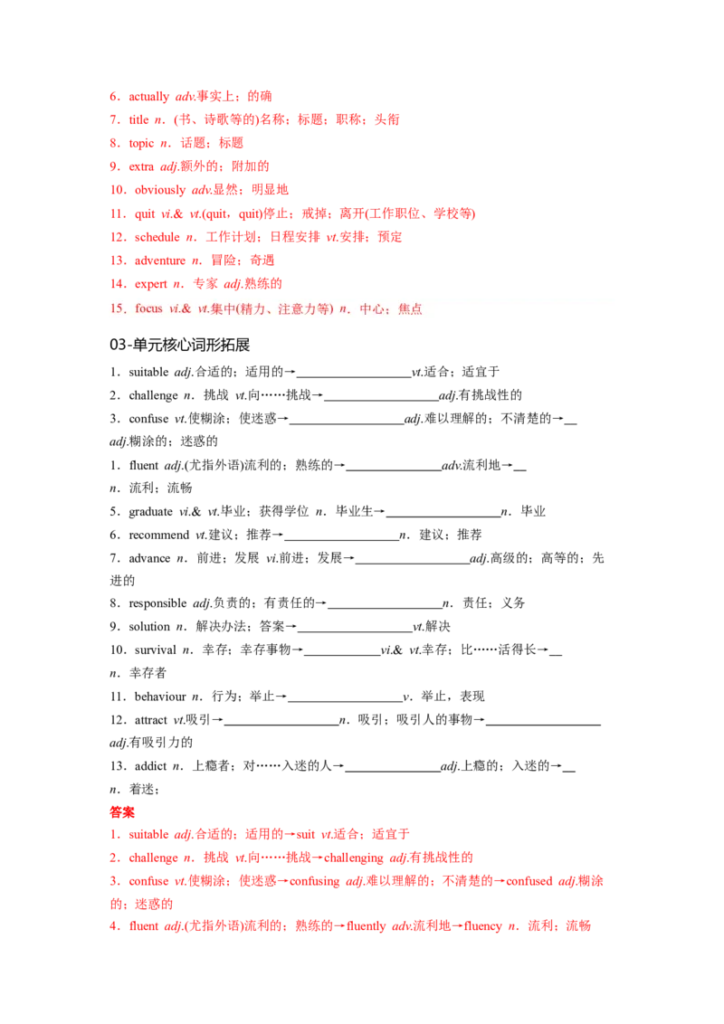 必修一UNit1TeenageLife核心单词+重点句型筑基讲义（解析版）_3.2025英语总复习_2025年新高考资料_一轮复习_2025年新高考英语一轮总复习筑基培优方案