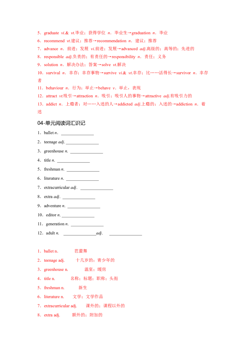 必修一UNit1TeenageLife核心单词+重点句型筑基讲义（解析版）_3.2025英语总复习_2025年新高考资料_一轮复习_2025年新高考英语一轮总复习筑基培优方案