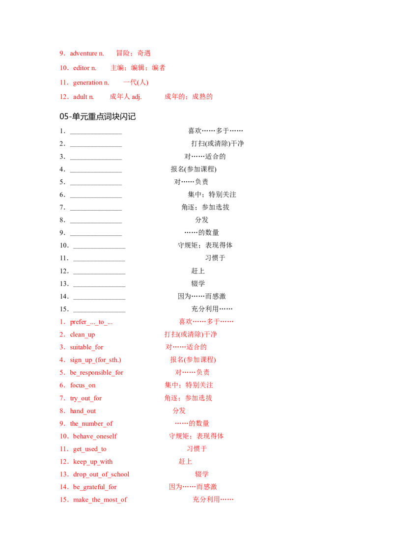 必修一UNit1TeenageLife核心单词+重点句型筑基讲义（解析版）_3.2025英语总复习_2025年新高考资料_一轮复习_2025年新高考英语一轮总复习筑基培优方案