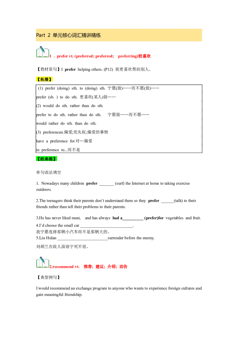 必修一UNit1TeenageLife核心单词+重点句型筑基讲义（解析版）_3.2025英语总复习_2025年新高考资料_一轮复习_2025年新高考英语一轮总复习筑基培优方案