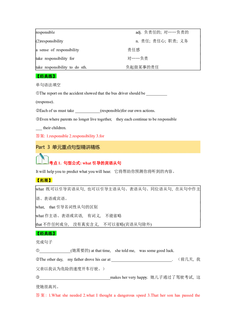 必修一UNit1TeenageLife核心单词+重点句型筑基讲义（解析版）_3.2025英语总复习_2025年新高考资料_一轮复习_2025年新高考英语一轮总复习筑基培优方案