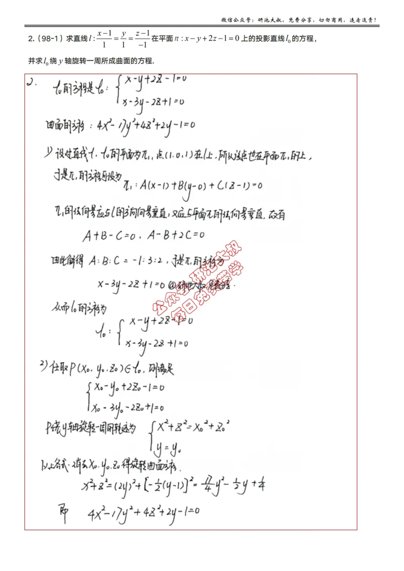 11-1高数基础真题测试_考研_数学_04.武忠祥_25武忠祥《学习包》答案_01.基础班学习包_34.高数11-1空间解析几何（数一）答案