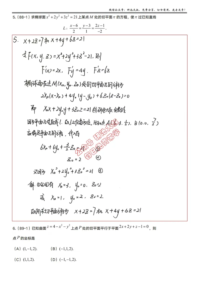 11-1高数基础真题测试_考研_数学_04.武忠祥_25武忠祥《学习包》答案_01.基础班学习包_34.高数11-1空间解析几何（数一）答案