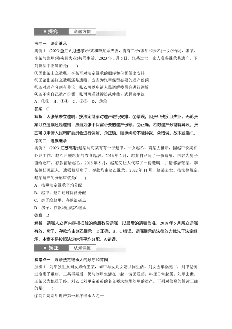 选择性必修2第三十一课　课时1　在和睦家庭中成长_8.2025政治总复习_2025年新高考资料_一轮复习_2025政治大一轮复习讲义+课件（完结）_2025政治大一轮复习讲义配套教师用书Word版全书