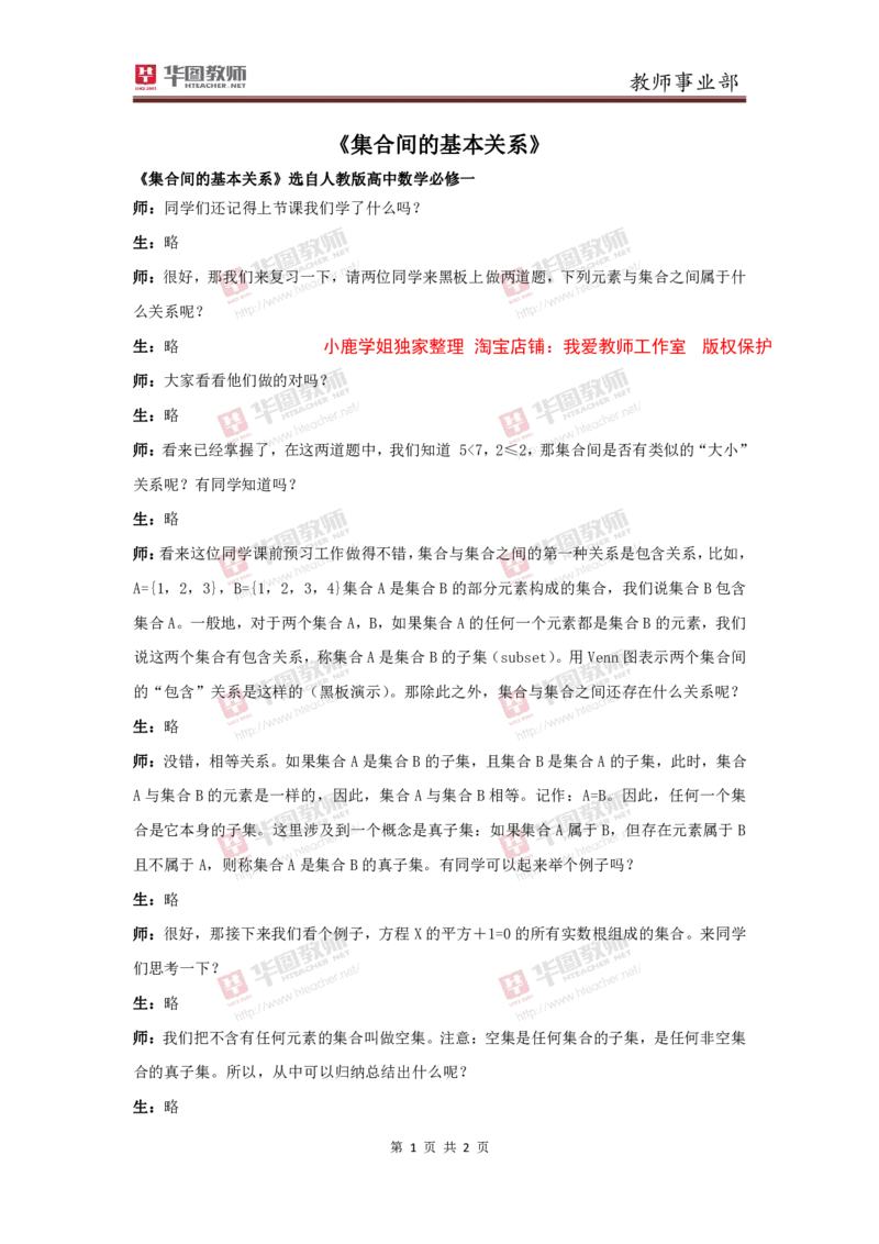 33高中数学试讲稿《集合间的基本关系》_教资初高中_教资面试2025教资面试备考资料合集_教资面试资料合集_2025教资面试资料_25上教资面试中学合集_教资面试逐字稿_版本三试讲稿35
