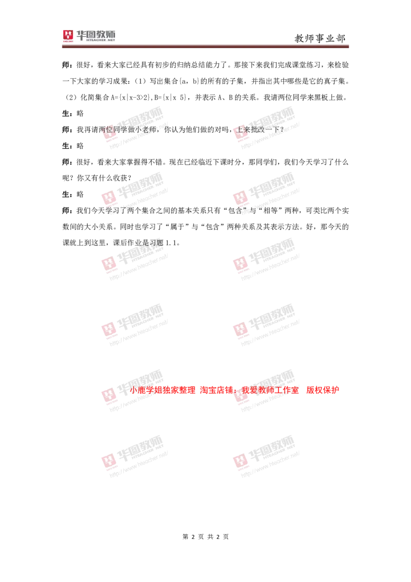 33高中数学试讲稿《集合间的基本关系》_教资初高中_教资面试2025教资面试备考资料合集_教资面试资料合集_2025教资面试资料_25上教资面试中学合集_教资面试逐字稿_版本三试讲稿35