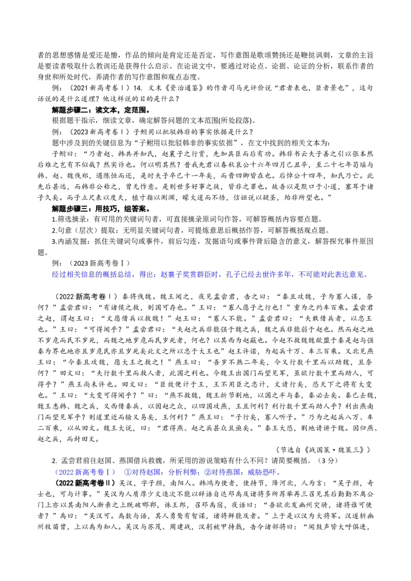 专题19+突破文言文阅读简答题（讲义）-2024年高考语文二轮复习讲练测（新教材新高考）(1)_1.2025语文总复习_2024年新高考资料_2.2024二轮复习_2024年高考语文二轮复习讲练测（新教材新高考）