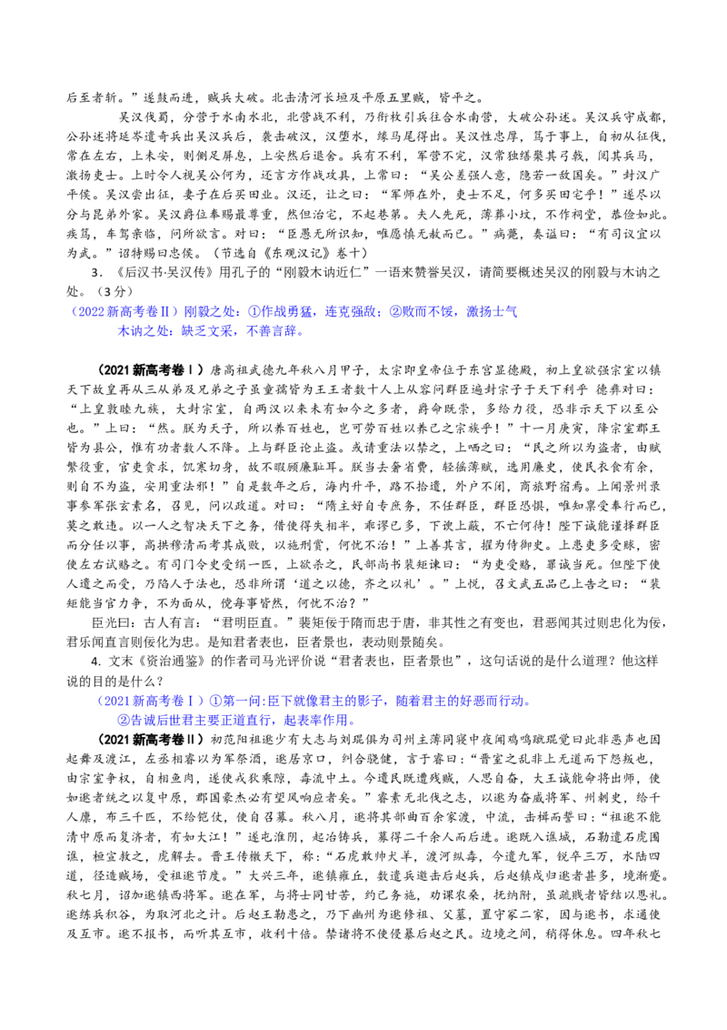 专题19+突破文言文阅读简答题（讲义）-2024年高考语文二轮复习讲练测（新教材新高考）(1)_1.2025语文总复习_2024年新高考资料_2.2024二轮复习_2024年高考语文二轮复习讲练测（新教材新高考）