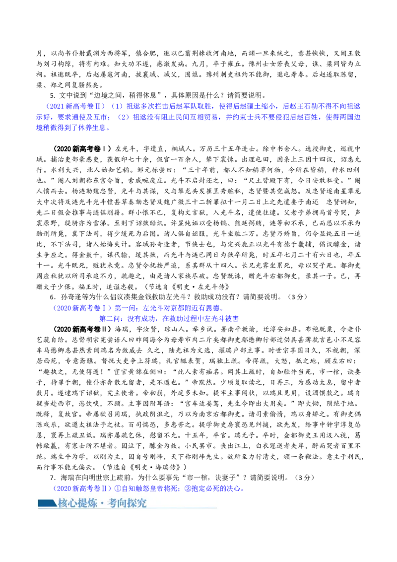 专题19+突破文言文阅读简答题（讲义）-2024年高考语文二轮复习讲练测（新教材新高考）(1)_1.2025语文总复习_2024年新高考资料_2.2024二轮复习_2024年高考语文二轮复习讲练测（新教材新高考）