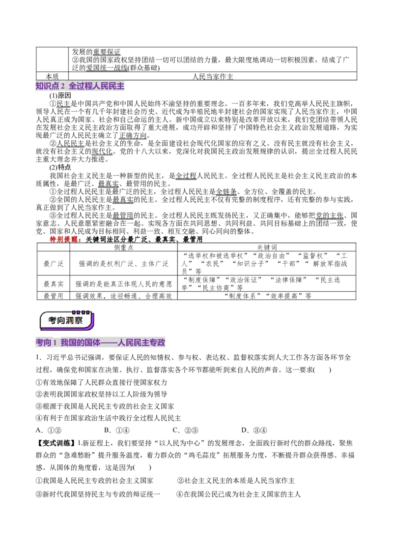第04课人民民主专政的社会主义国家（讲义）（原卷版）_8.2025政治总复习_2025年新高考资料_一轮复习_2025年高考政治一轮复习讲练测（新教材新高考）（完结）_必修3（包含2024高考真题）
