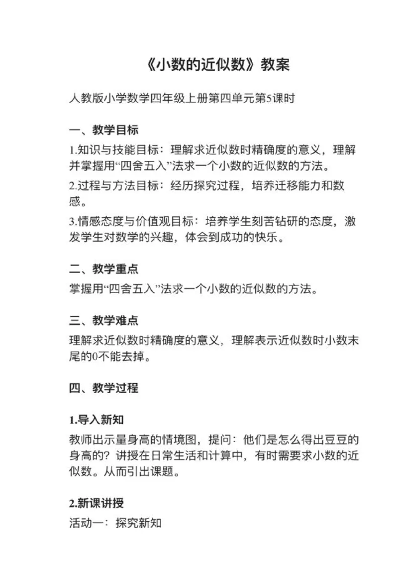 16小数的近似数_教资初高中_教资面试2025教资面试备考资料合集_教资面试资料合集_2025教资面试资料_25上教资面试中学合集_教资面试逐字稿_小学数学面试试讲稿180篇