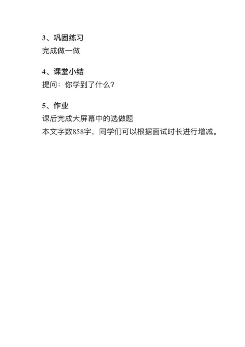 16小数的近似数_教资初高中_教资面试2025教资面试备考资料合集_教资面试资料合集_2025教资面试资料_25上教资面试中学合集_教资面试逐字稿_小学数学面试试讲稿180篇
