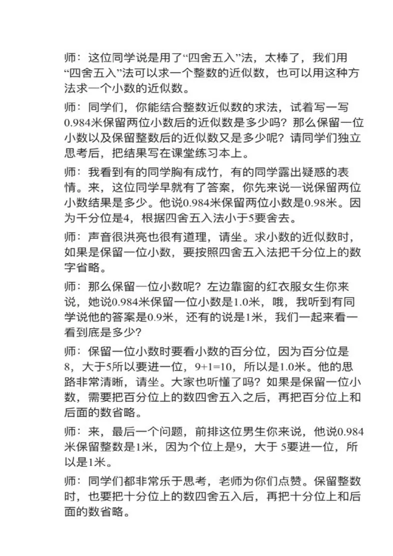 16小数的近似数_教资初高中_教资面试2025教资面试备考资料合集_教资面试资料合集_2025教资面试资料_25上教资面试中学合集_教资面试逐字稿_小学数学面试试讲稿180篇