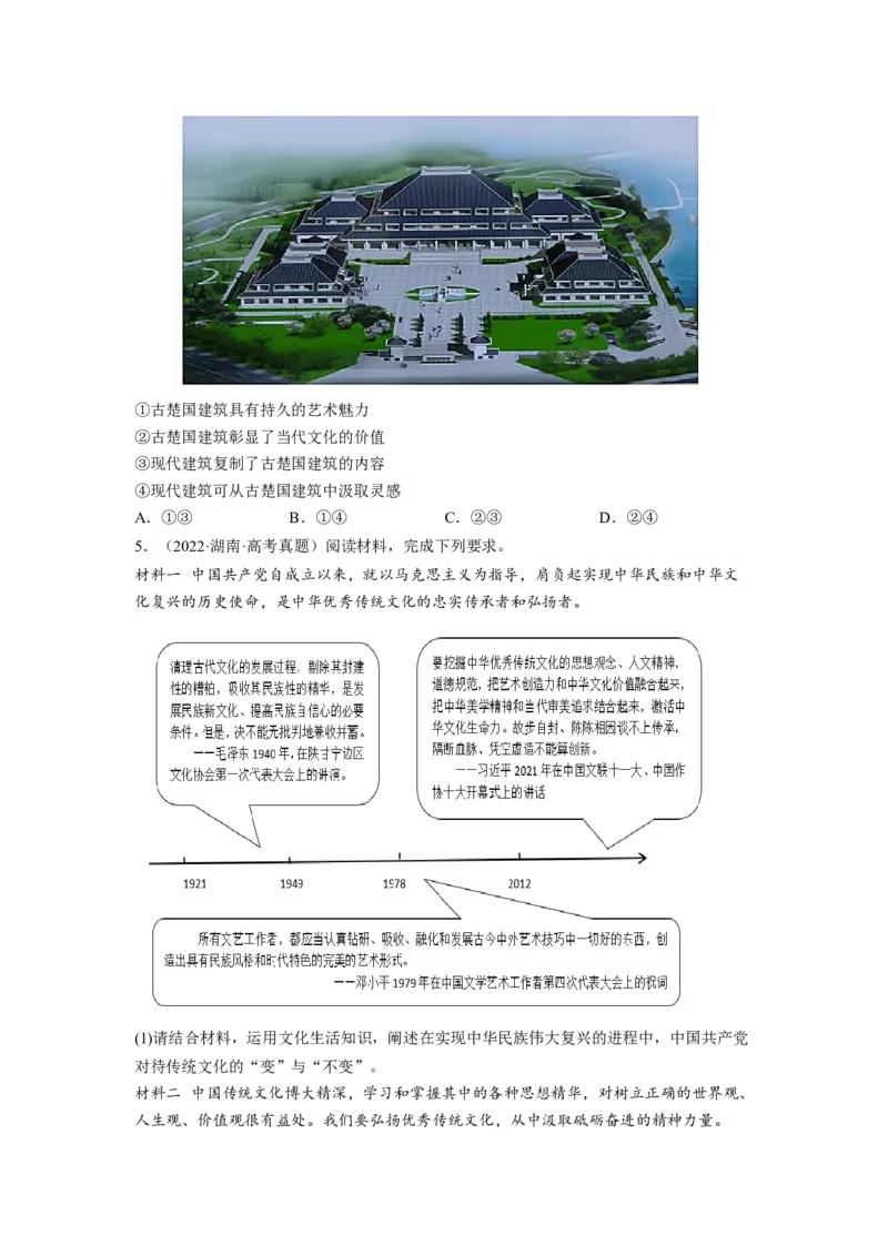 考向27我们的中华文化（原卷版）_8.2025政治总复习_赠品通用版（老高考）复习资料_一轮复习_备战2023年高考政治一轮复习考点微专题（全国通用）