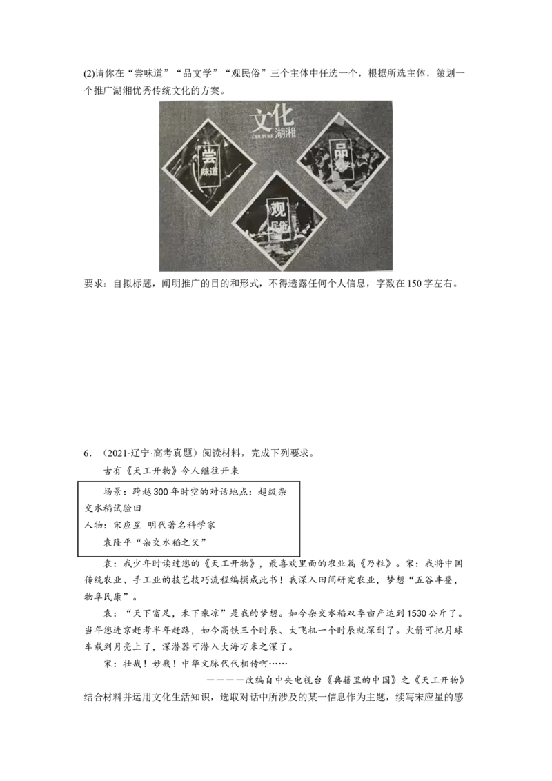 考向27我们的中华文化（原卷版）_8.2025政治总复习_赠品通用版（老高考）复习资料_一轮复习_备战2023年高考政治一轮复习考点微专题（全国通用）