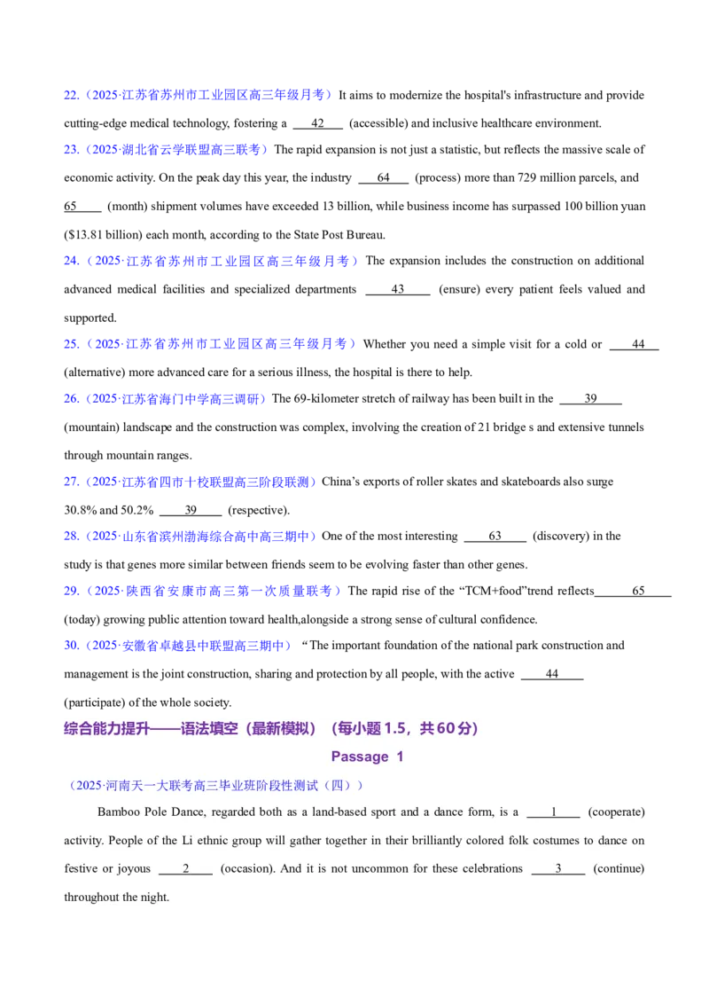 测试01有提示词的单句填空+语法填空（语篇）（测试）（原卷版）_3.2025英语总复习_2025年新高考资料_二轮复习_2025年高考英语二轮复习课件ppt+讲义+练习_6.语法填空