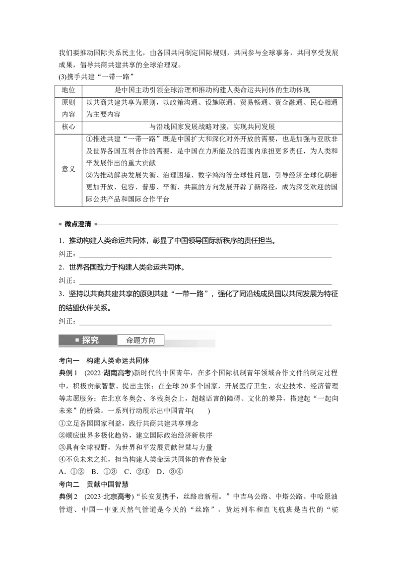 选择性必修1第二十七课课时2　中国的外交_8.2025政治总复习_2025年新高考资料_一轮复习_2025政治大一轮复习讲义+课件（完结）_2025政治大一轮复习讲义配套学生用书Word版全书