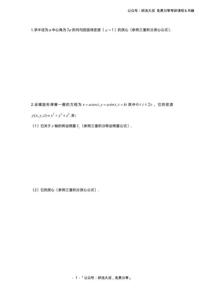 12-4高数基础过关_考研_数学_04.武忠祥_25武忠祥《学习包》答案_01.基础班学习包_00.高数学习包纯题版