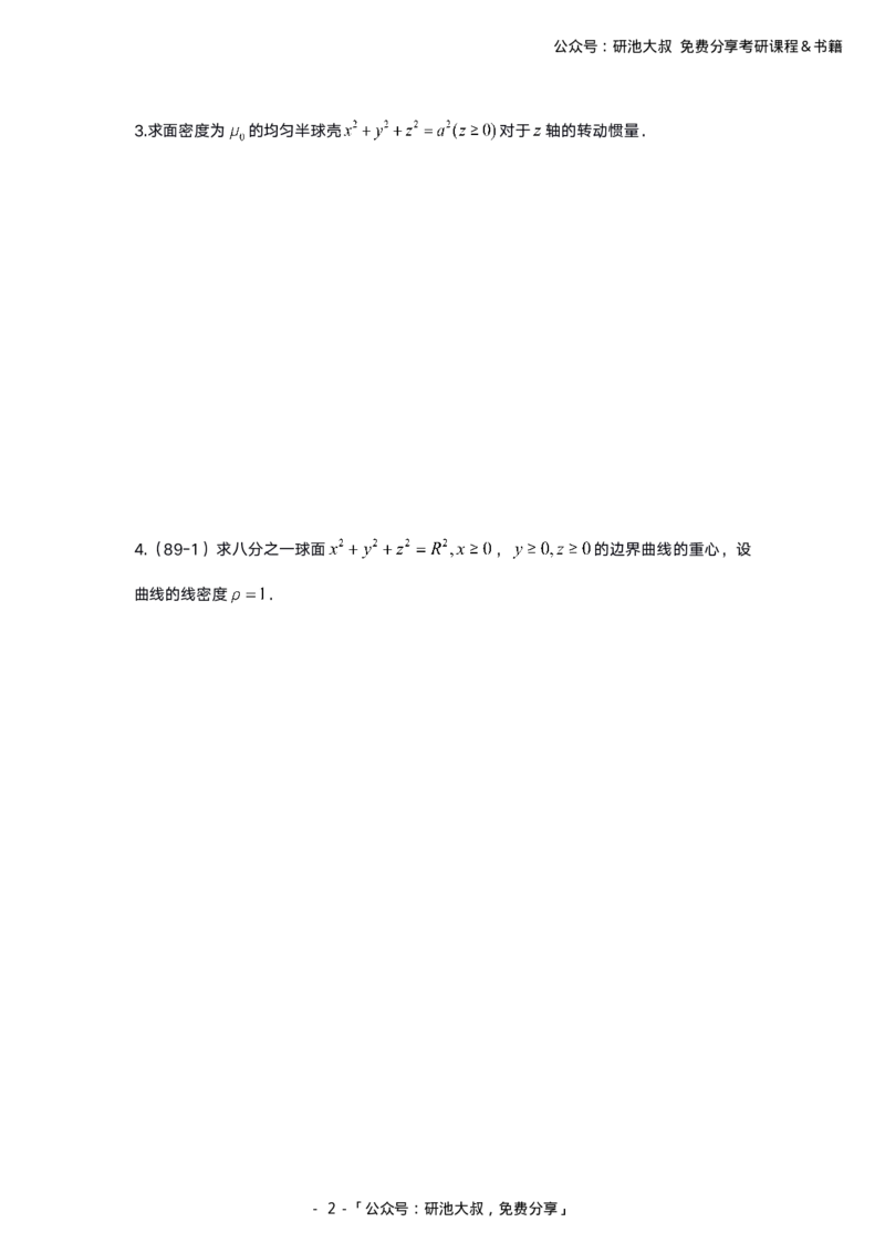 12-4高数基础过关_考研_数学_04.武忠祥_25武忠祥《学习包》答案_01.基础班学习包_00.高数学习包纯题版