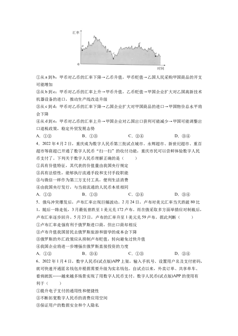 考向01神奇的货币（原卷版）_8.2025政治总复习_赠品通用版（老高考）复习资料_一轮复习_备战2023年高考政治一轮复习考点微专题（全国通用）