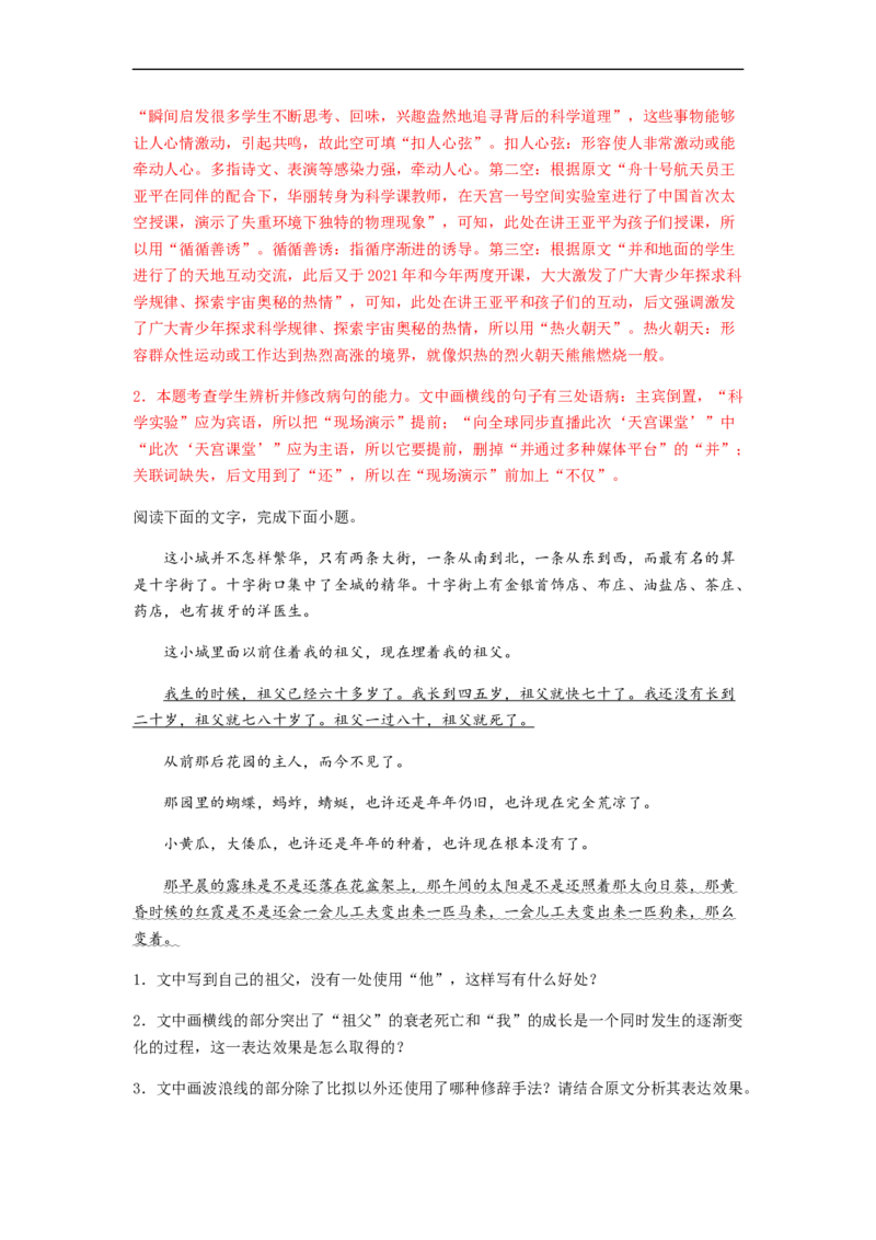 专题15语言文字运用-2023年高考语文毕业班二轮热点题型归纳与变式演练（新高考版）（解析版）(1)_1.2025语文总复习_2023年新高考资料_二轮复习