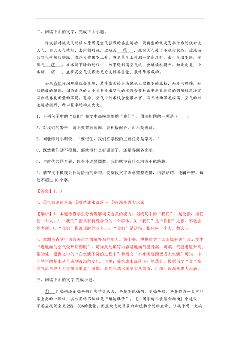 专题15语言文字运用-2023年高考语文毕业班二轮热点题型归纳与变式演练（新高考版）（解析版）(1)_1.2025语文总复习_2023年新高考资料_二轮复习