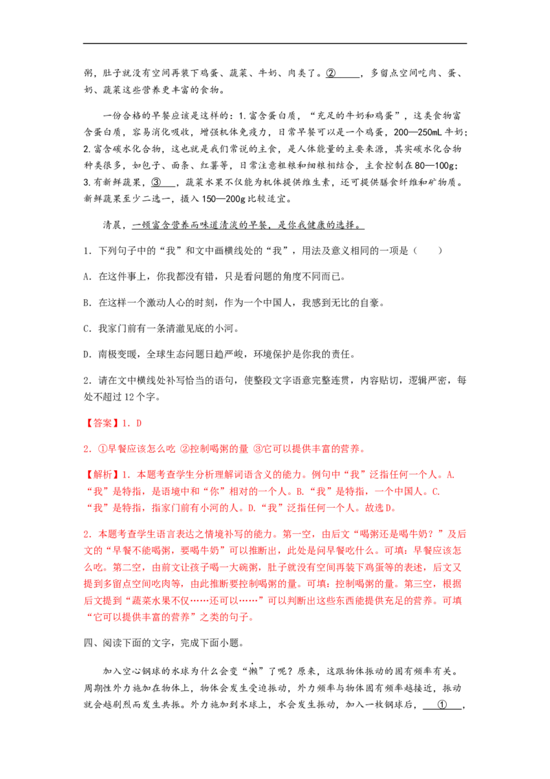 专题15语言文字运用-2023年高考语文毕业班二轮热点题型归纳与变式演练（新高考版）（解析版）(1)_1.2025语文总复习_2023年新高考资料_二轮复习